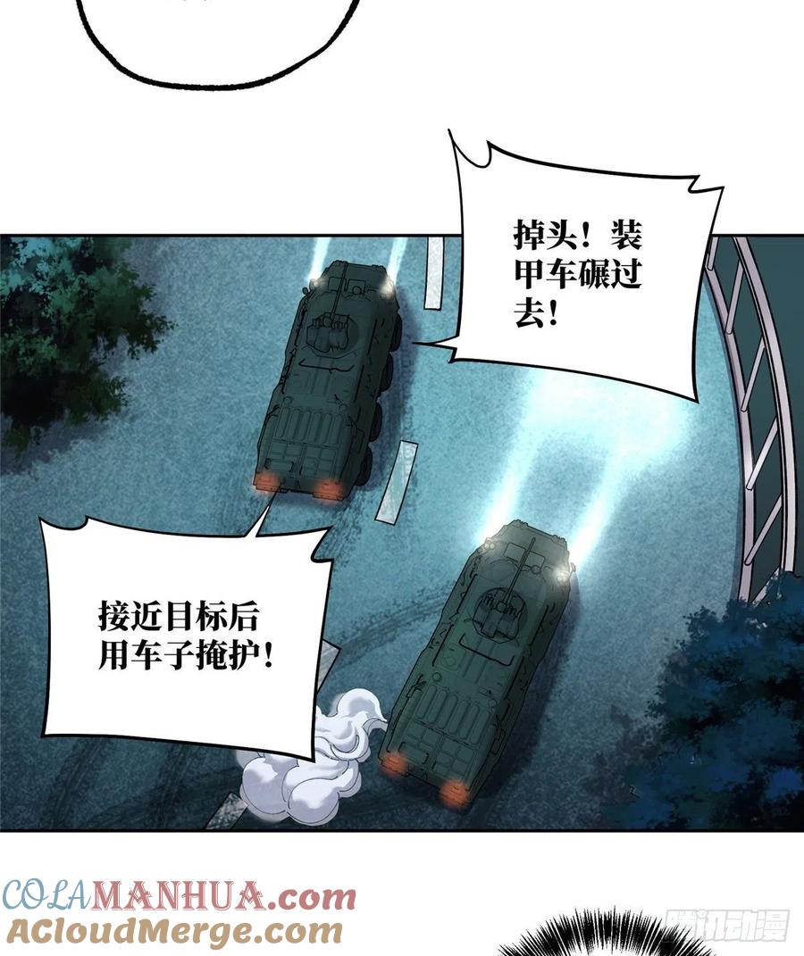 《超神机械师》宣战 第15页