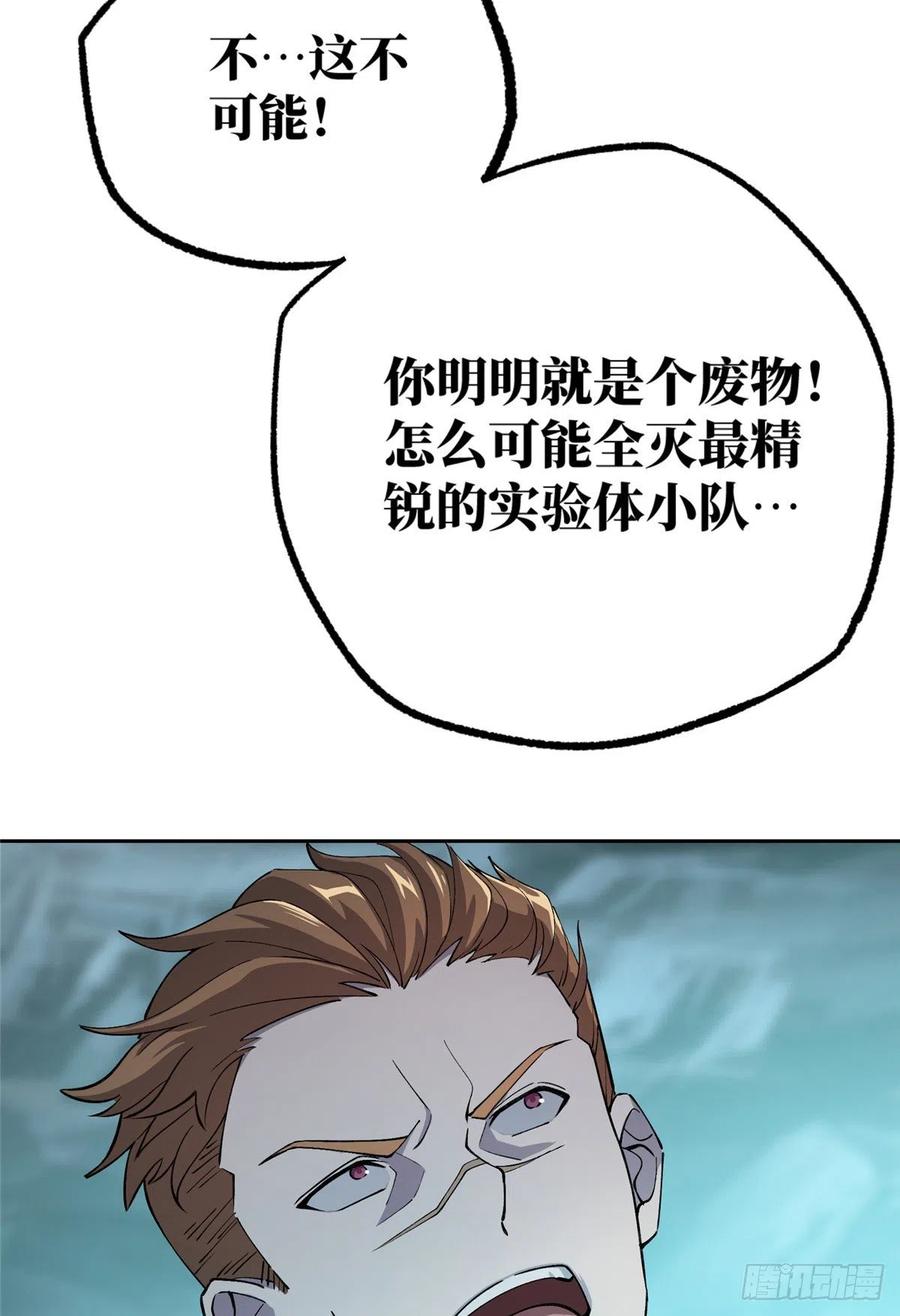 《超神机械师》宣战 第28页