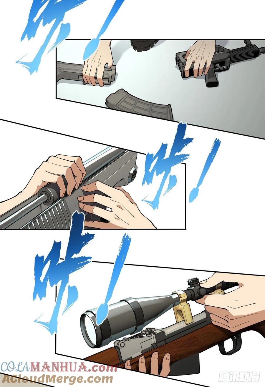 《超神机械师》宣战 第7页