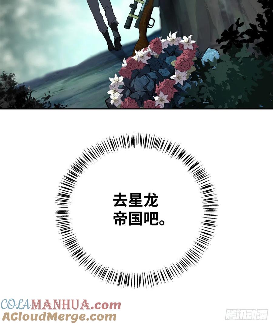 《超神机械师》宣战 第41页