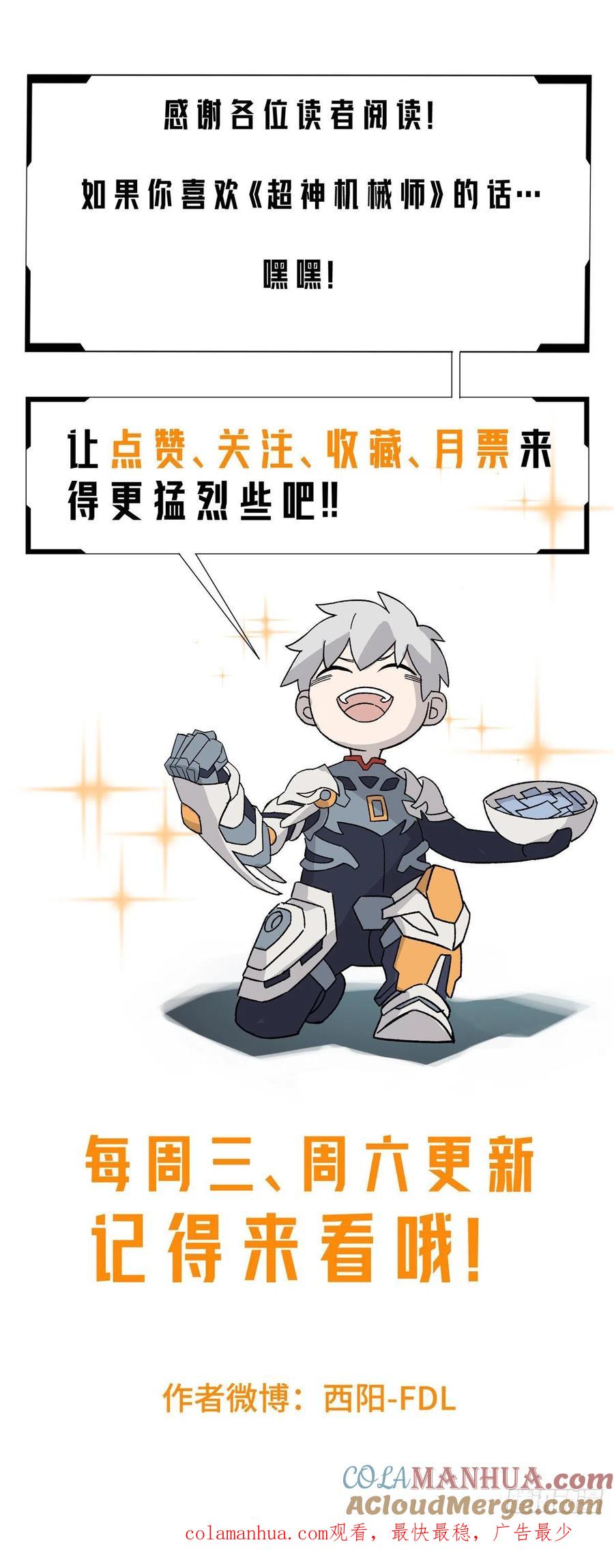 《超神机械师》宣战 第43页