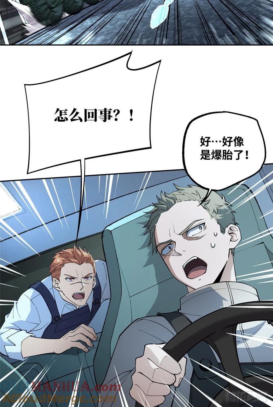 《超神机械师》宣战 第13页
