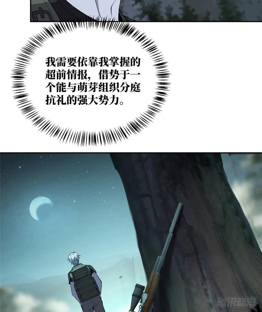 《超神机械师》宣战 第40页