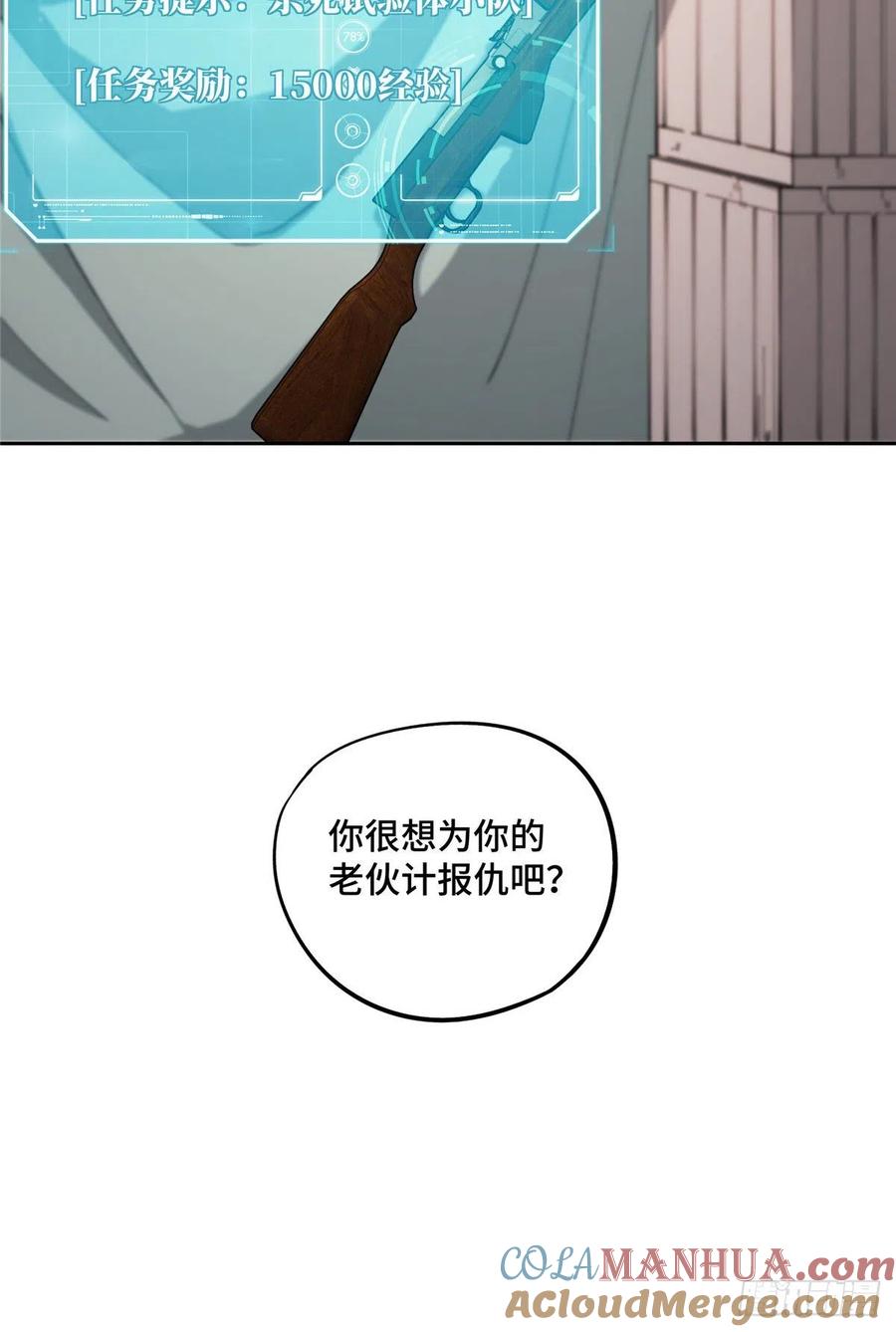 《超神机械师》宣战 第5页
