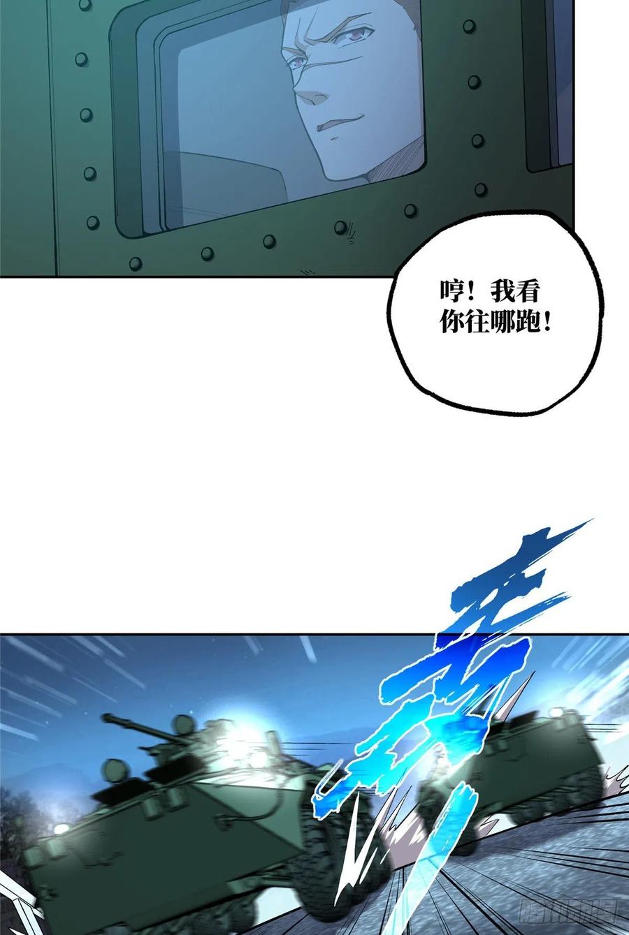 《超神机械师》宣战 第12页
