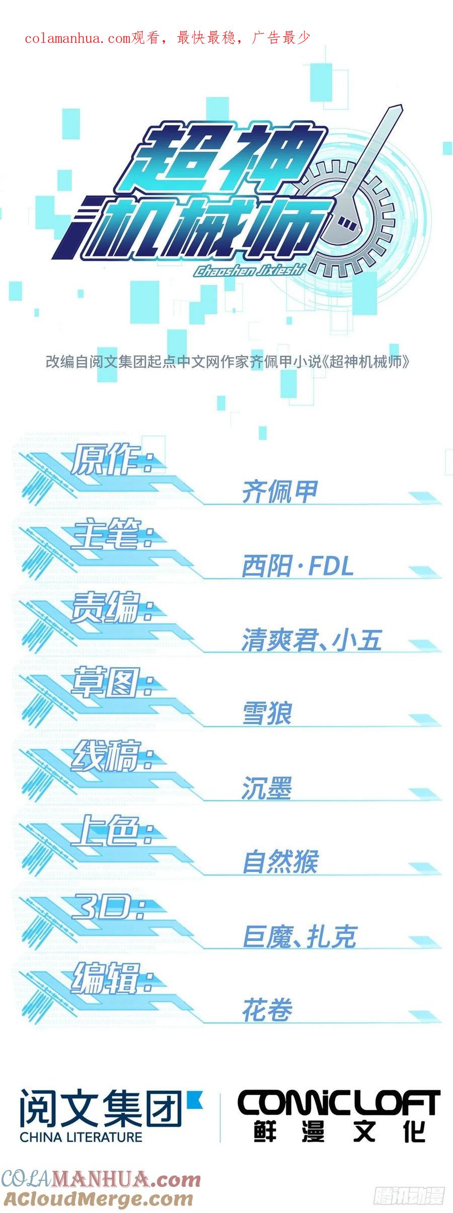 《超神机械师》宣战 第1页