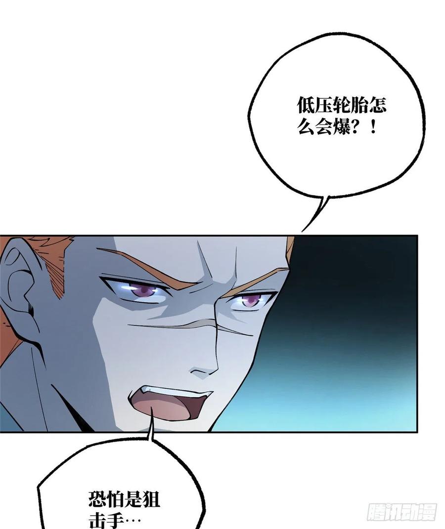 《超神机械师》宣战 第14页