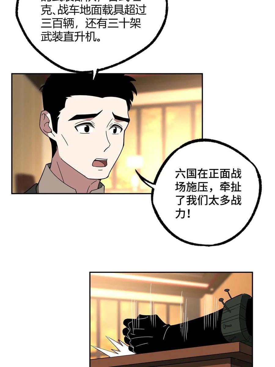 《超神机械师》167 猫鼠游戏 第41页