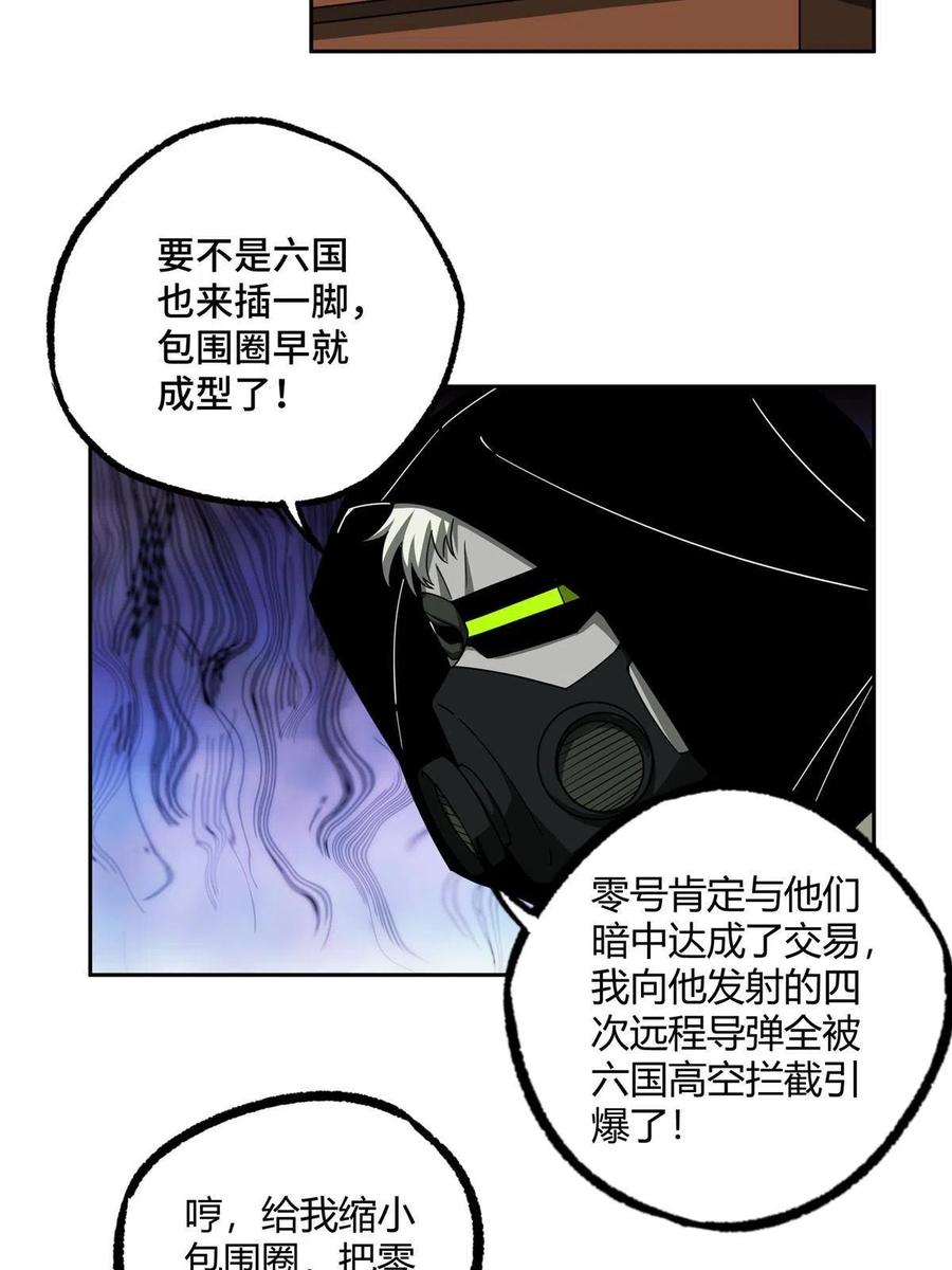 《超神机械师》167 猫鼠游戏 第42页