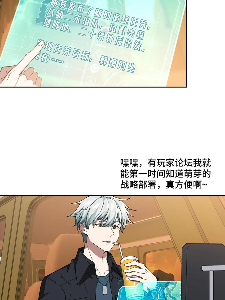 《超神机械师》167 猫鼠游戏 第33页