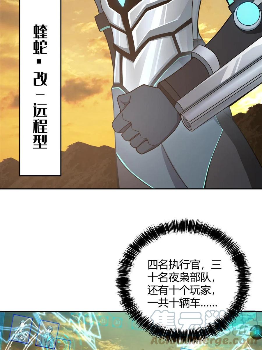 《超神机械师》167 猫鼠游戏 第10页