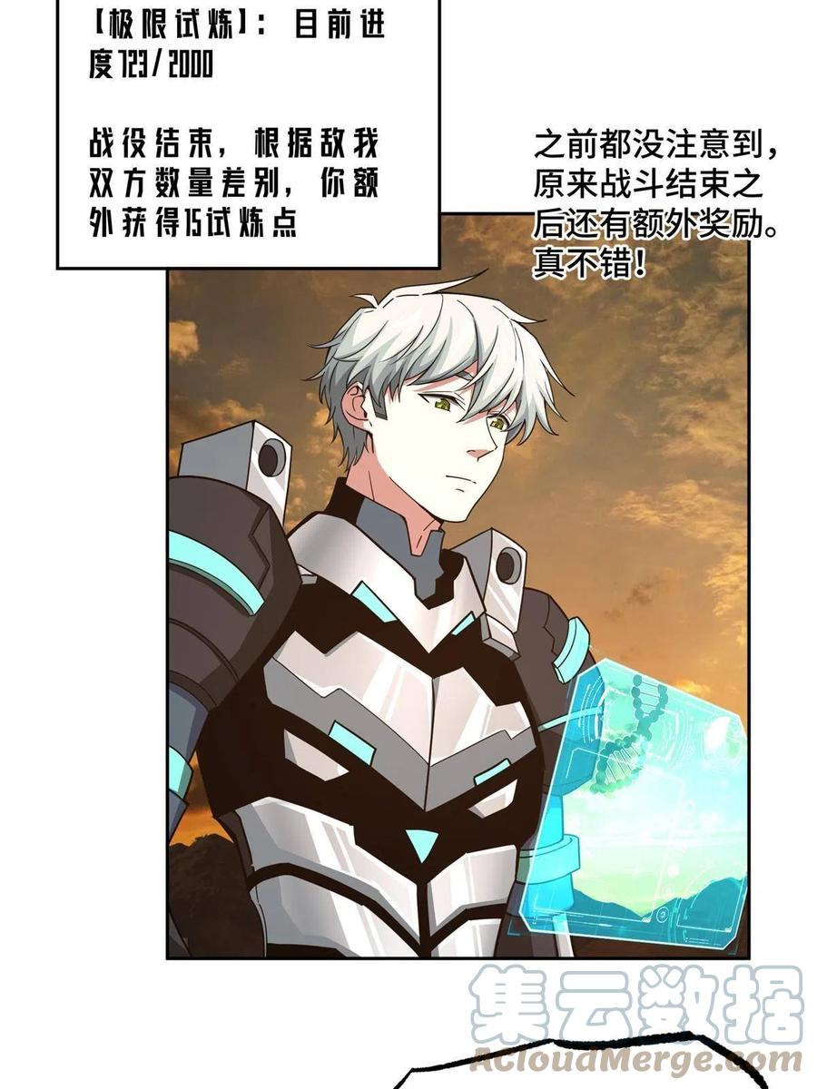 《超神机械师》167 猫鼠游戏 第28页