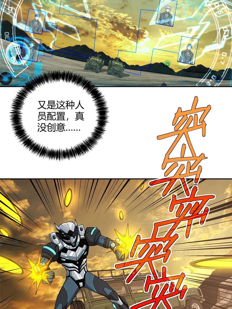 《超神机械师》167 猫鼠游戏 第11页