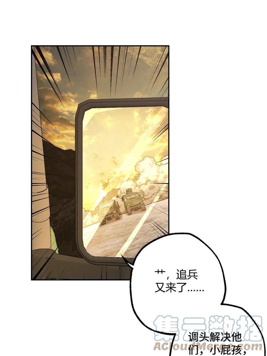 《超神机械师》167 猫鼠游戏 第7页