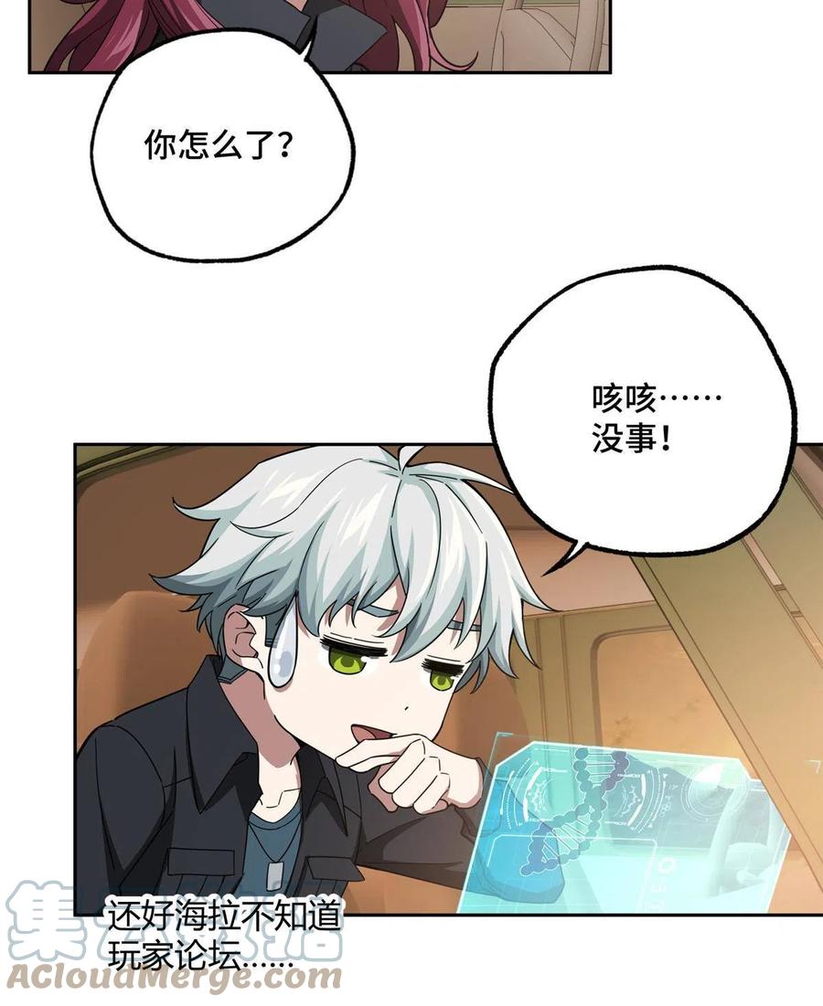 《超神机械师》167 猫鼠游戏 第37页