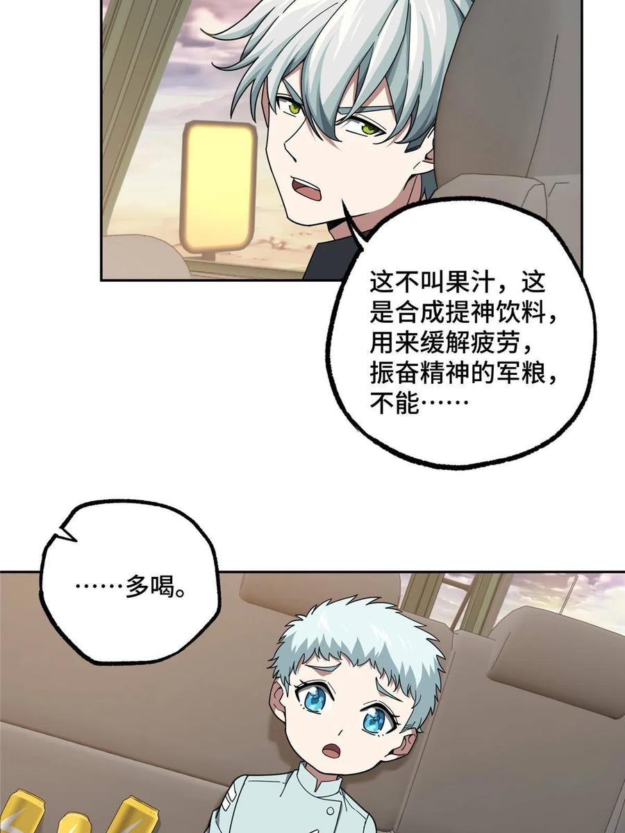 《超神机械师》167 猫鼠游戏 第5页