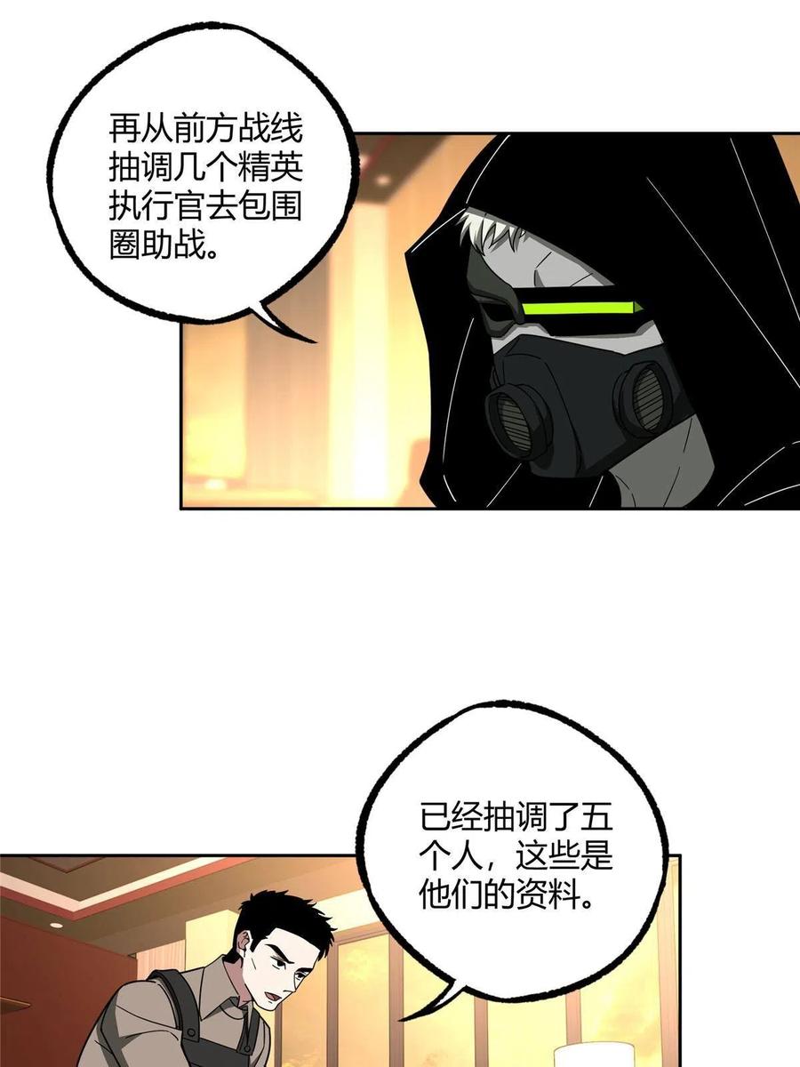 《超神机械师》167 猫鼠游戏 第44页