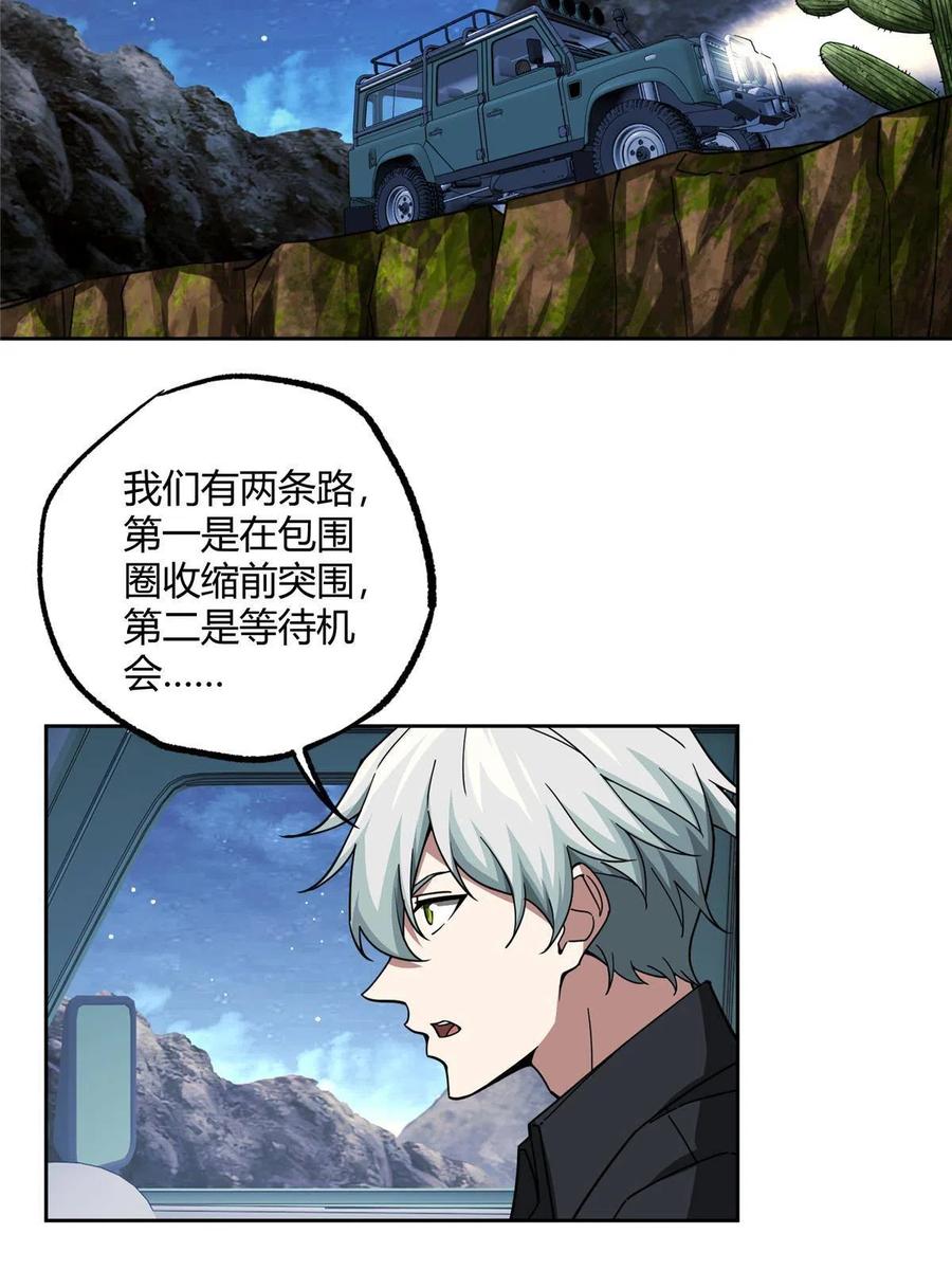 《超神机械师》168 突围之计 第6页