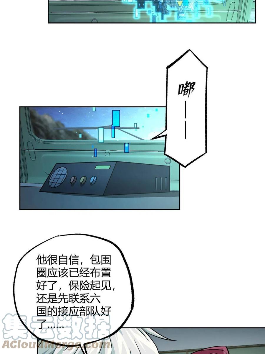 《超神机械师》168 突围之计 第22页