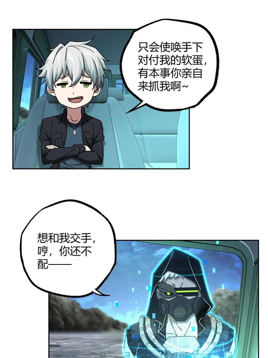 《超神机械师》168 突围之计 第21页