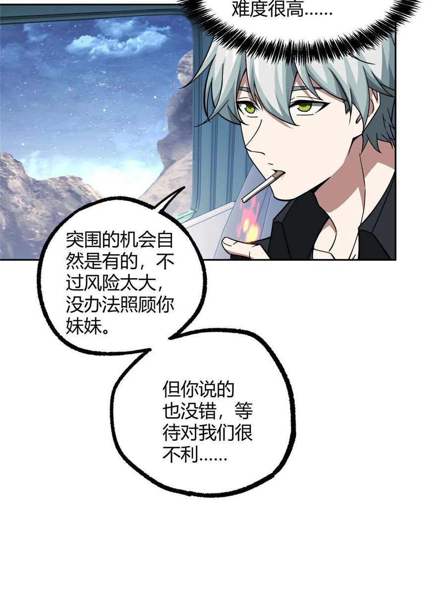 《超神机械师》168 突围之计 第8页