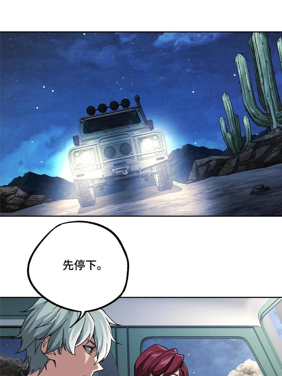 《超神机械师》168 突围之计 第3页