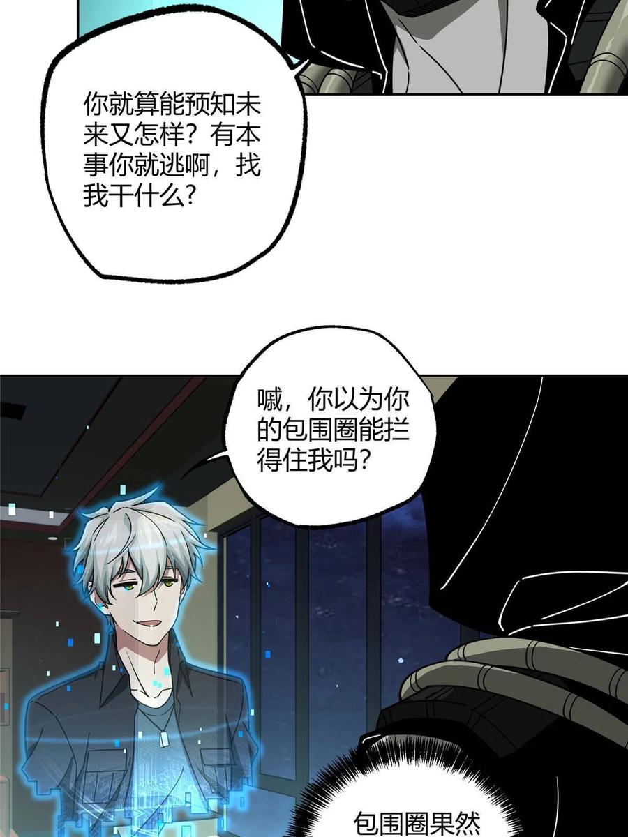 《超神机械师》168 突围之计 第18页
