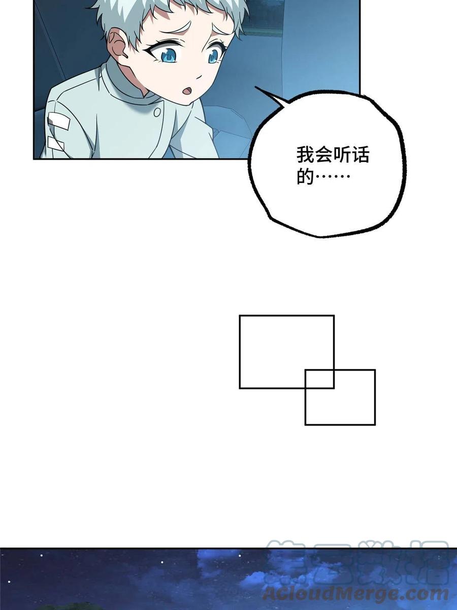 《超神机械师》168 突围之计 第28页