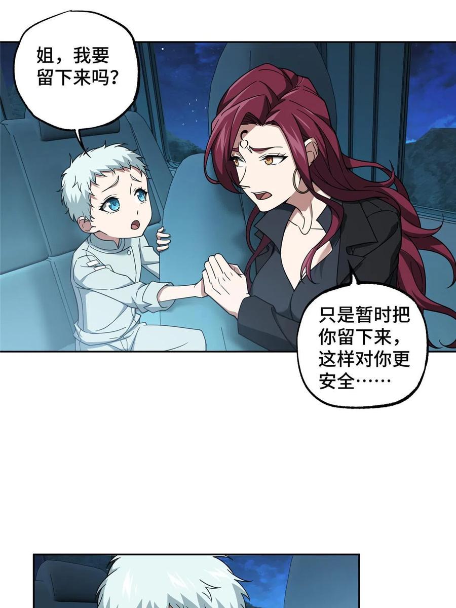 《超神机械师》168 突围之计 第27页