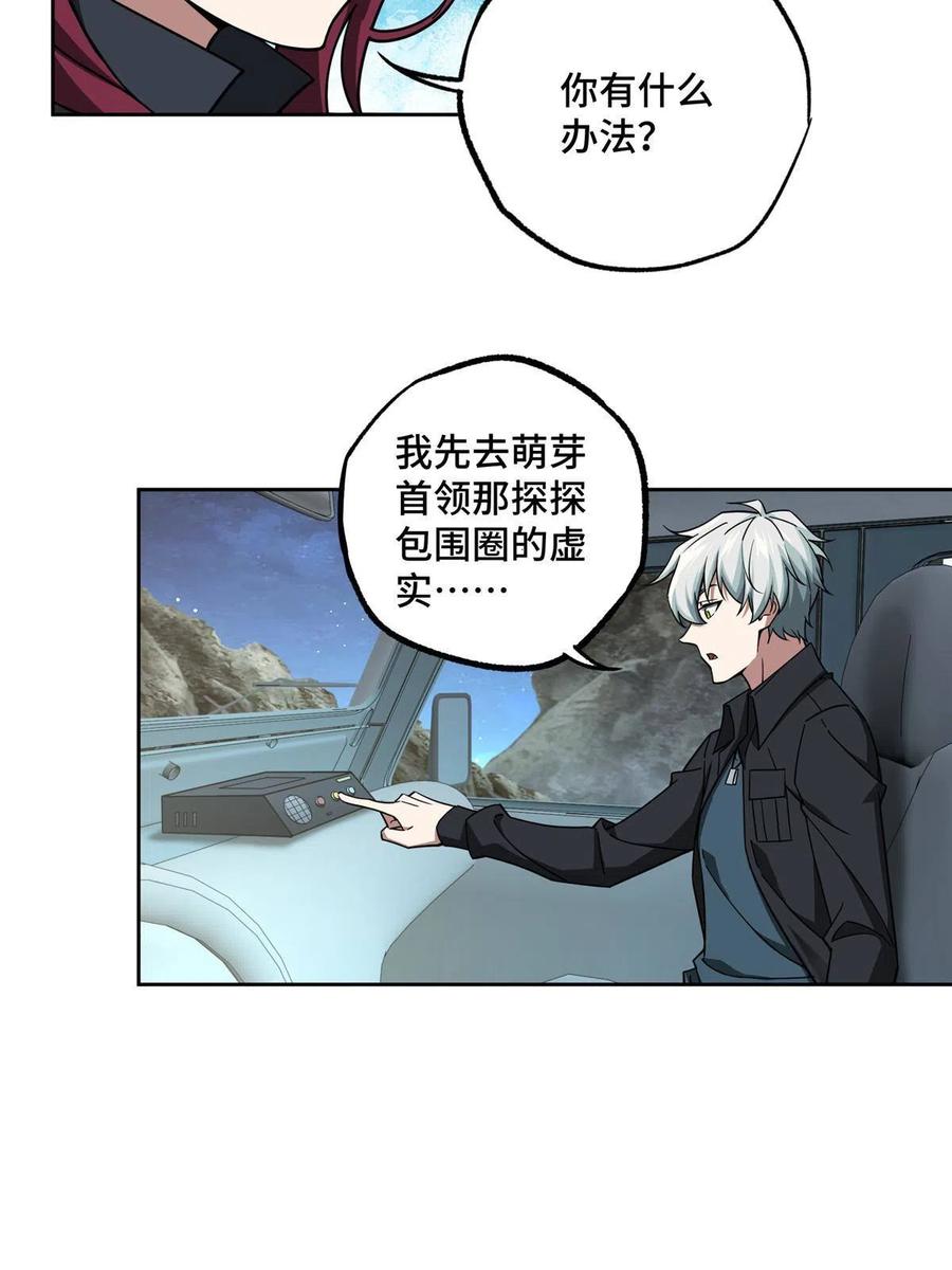 《超神机械师》168 突围之计 第11页