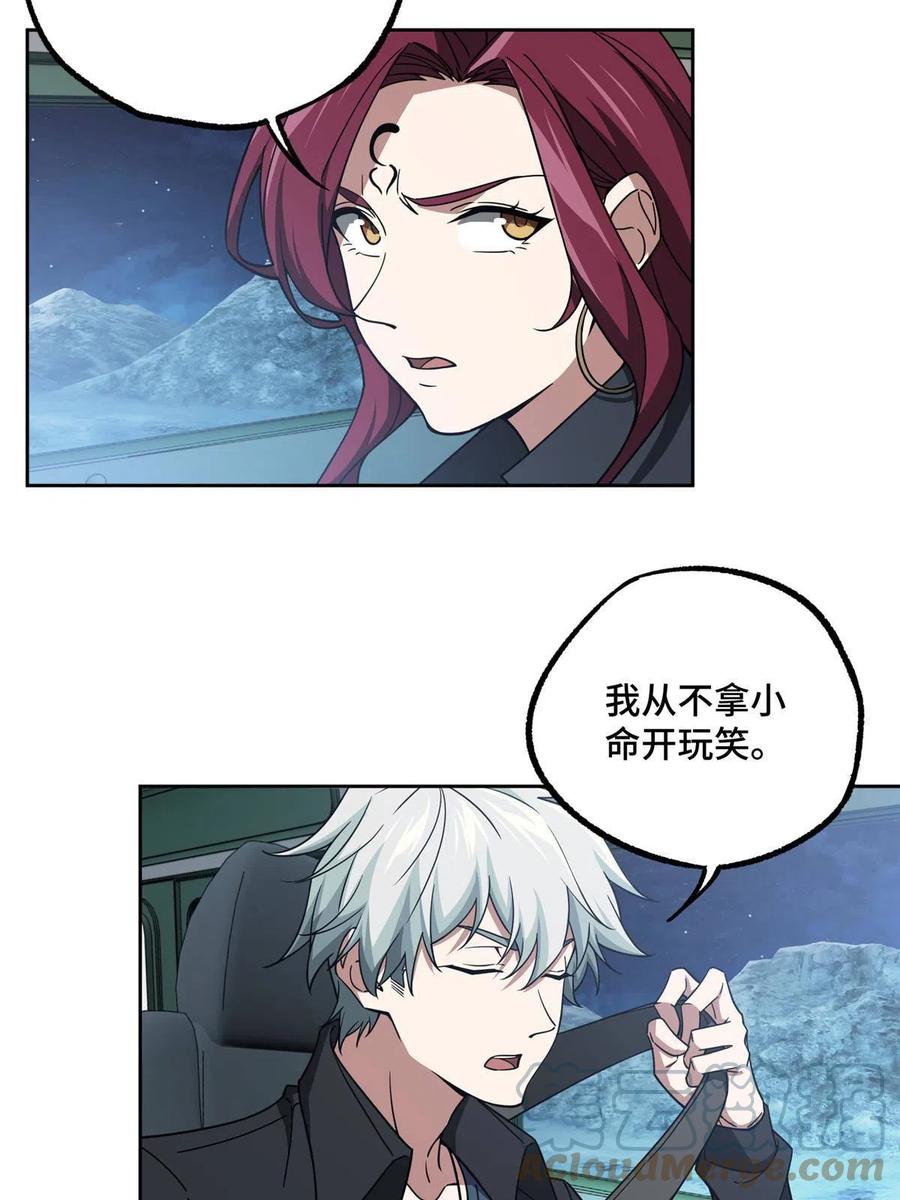 《超神机械师》168 突围之计 第34页