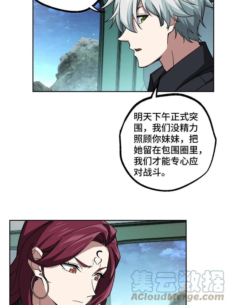 《超神机械师》168 突围之计 第25页