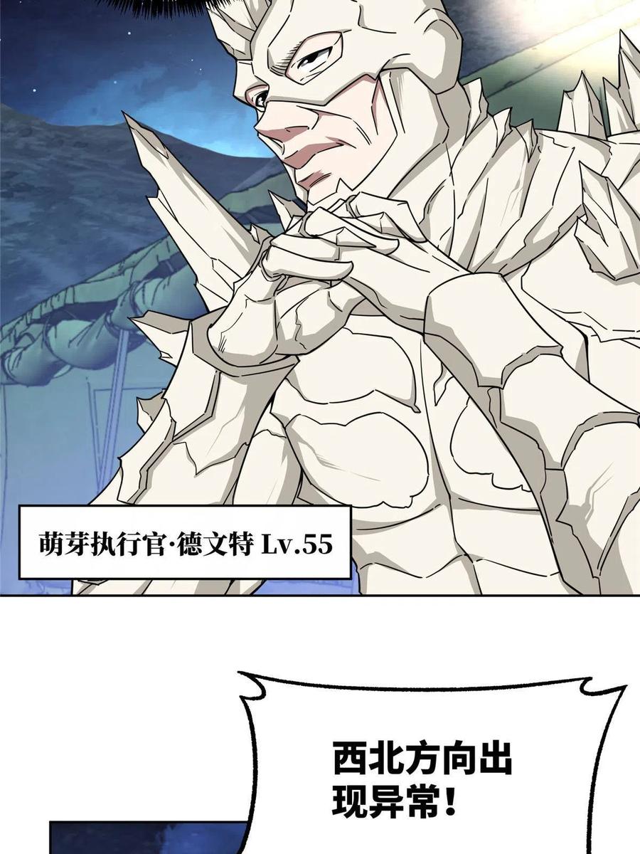 《超神机械师》168 突围之计 第45页