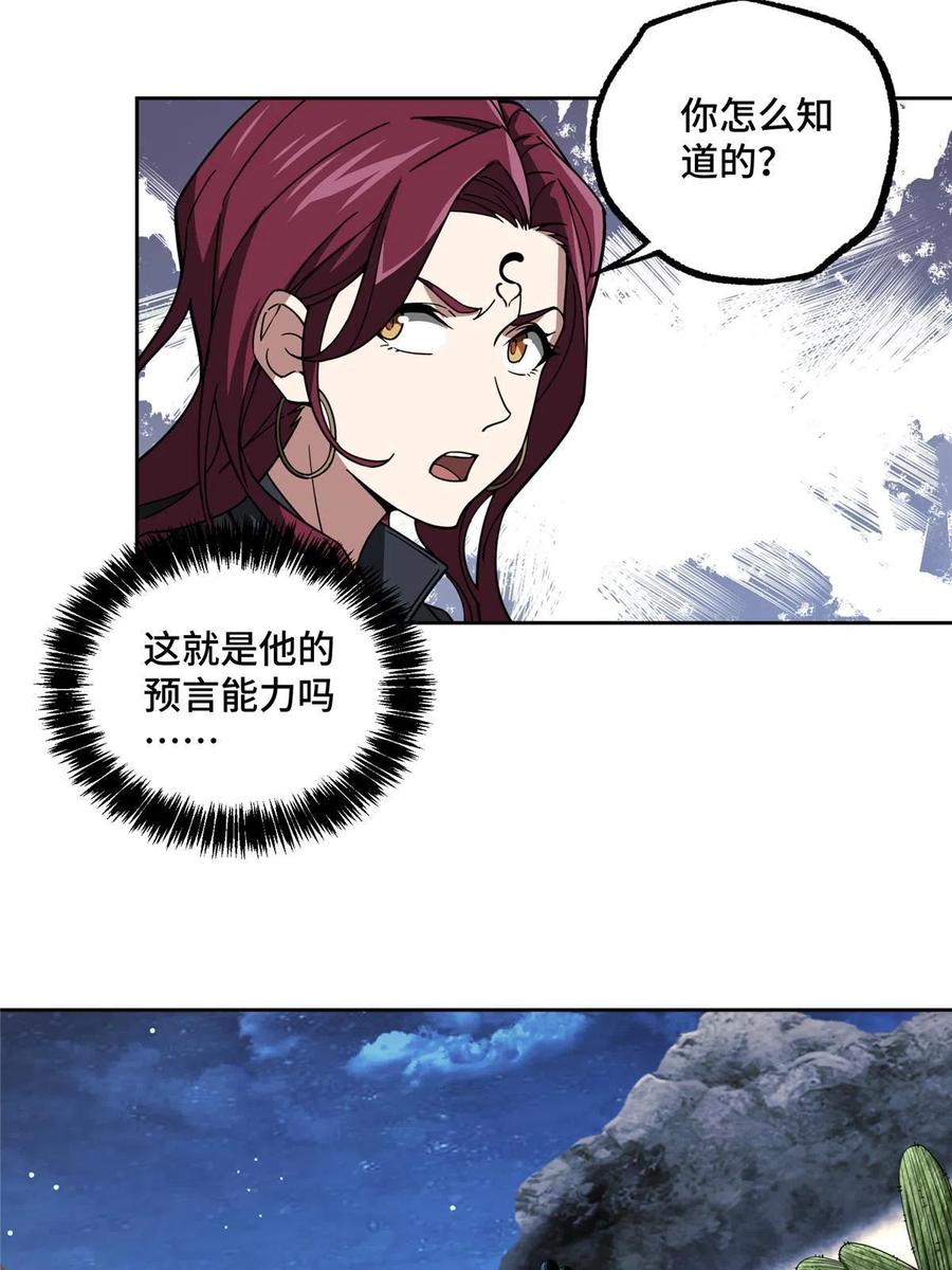 《超神机械师》168 突围之计 第5页