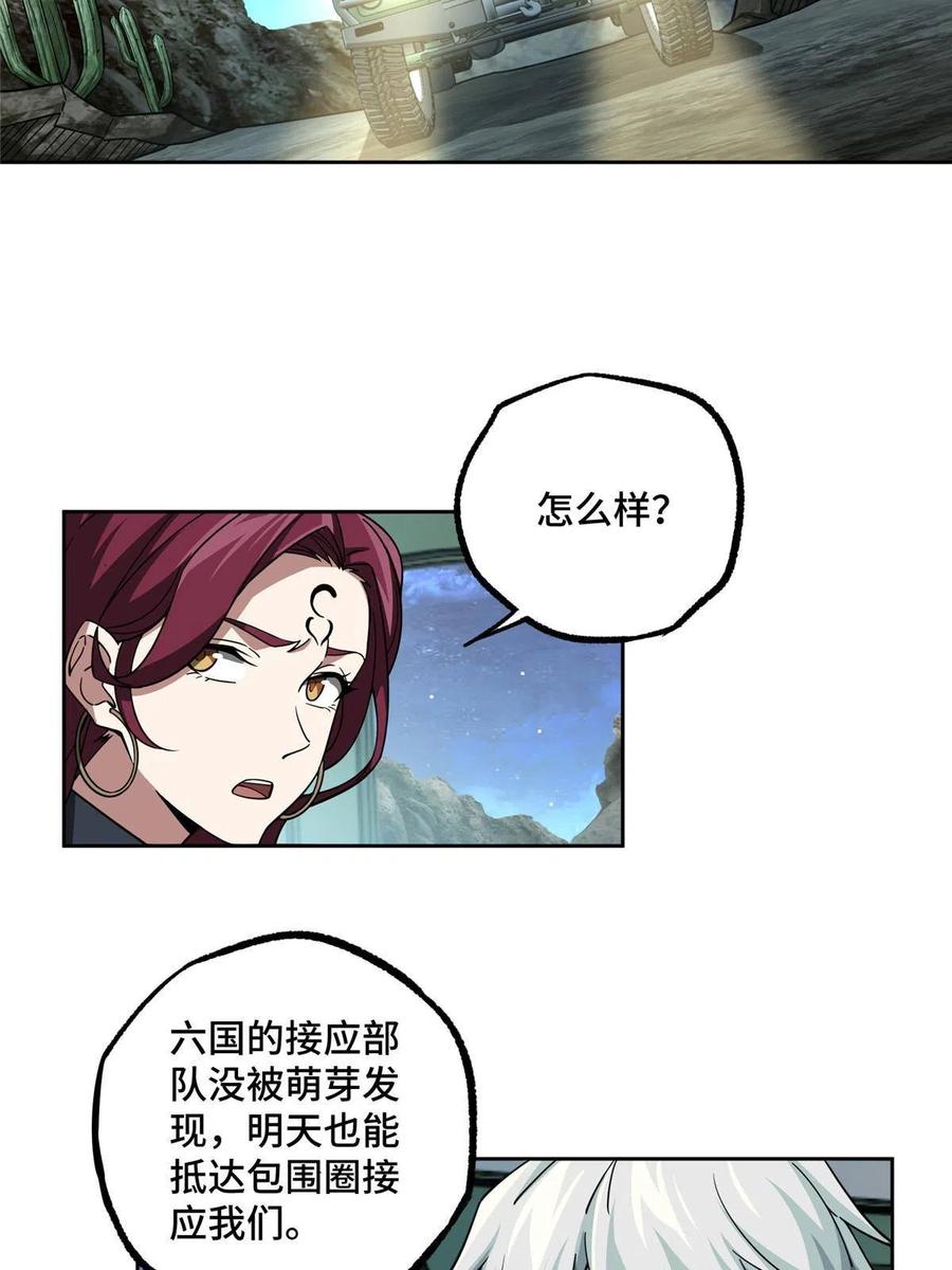 《超神机械师》168 突围之计 第24页
