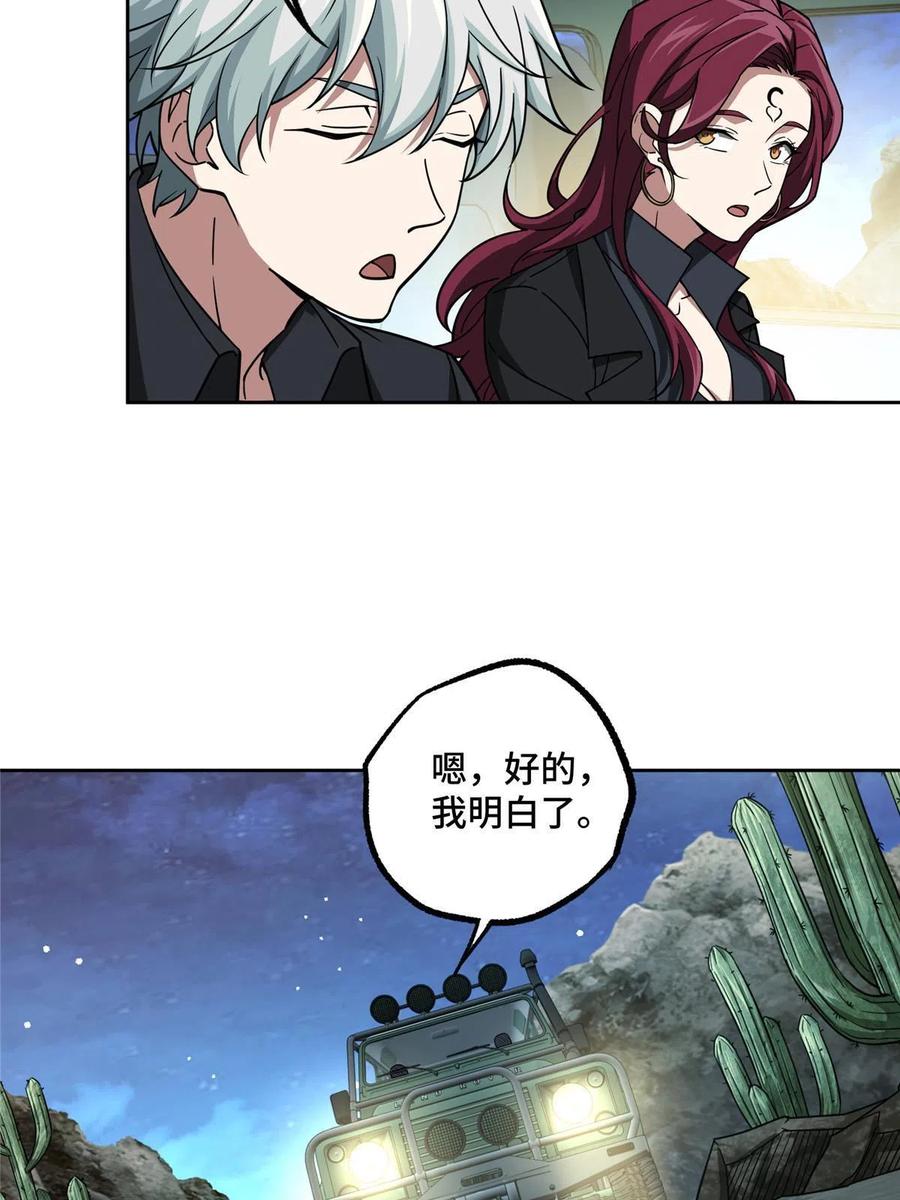 《超神机械师》168 突围之计 第23页