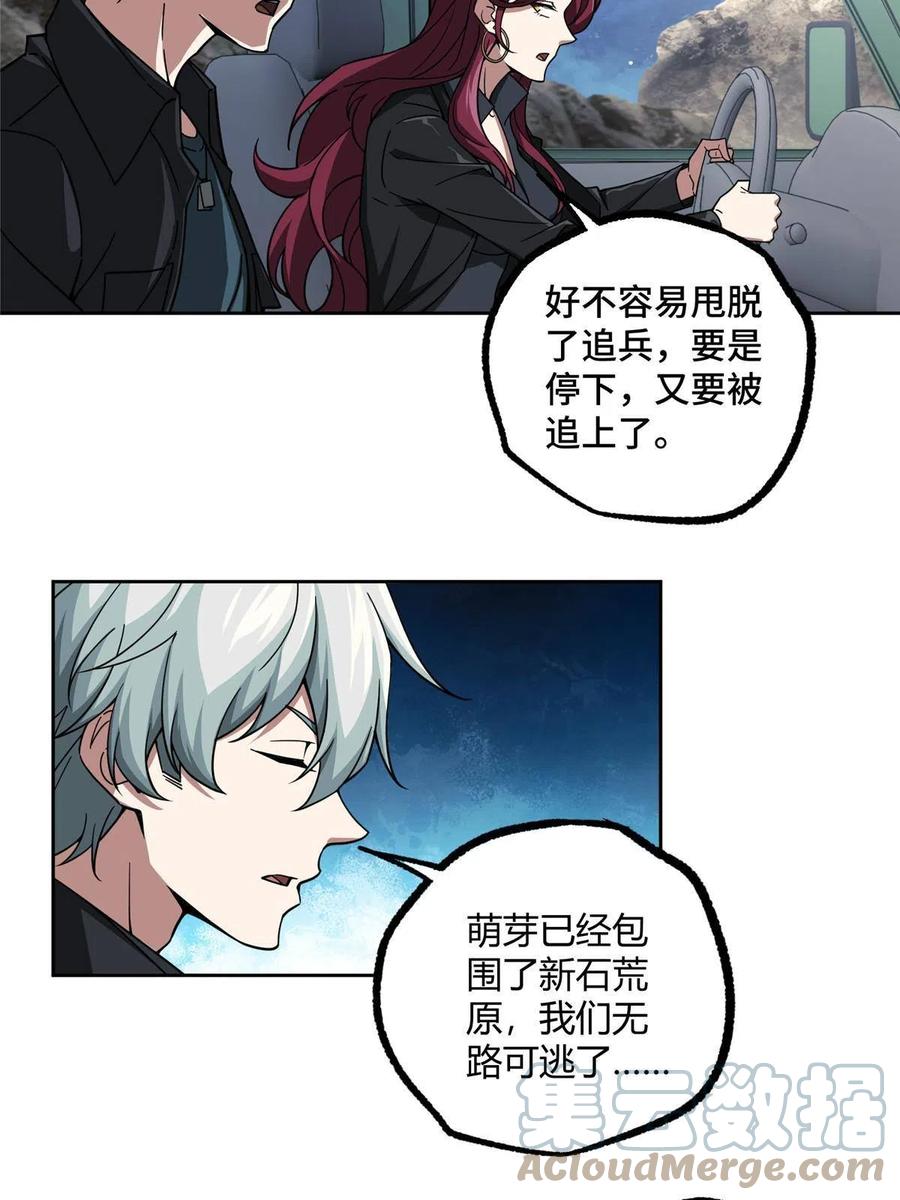 《超神机械师》168 突围之计 第4页