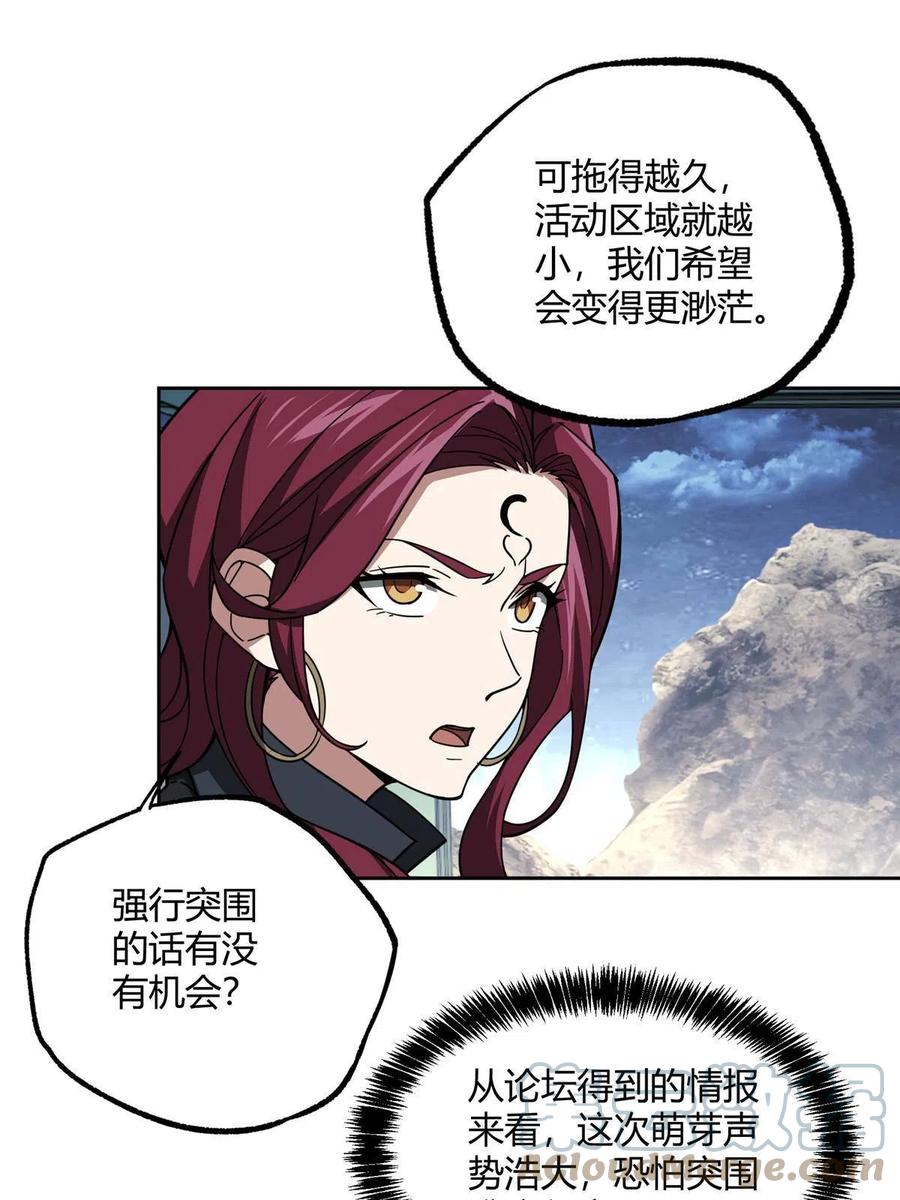 《超神机械师》168 突围之计 第7页