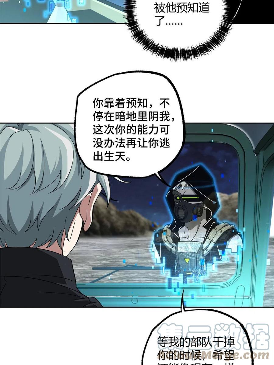 《超神机械师》168 突围之计 第19页