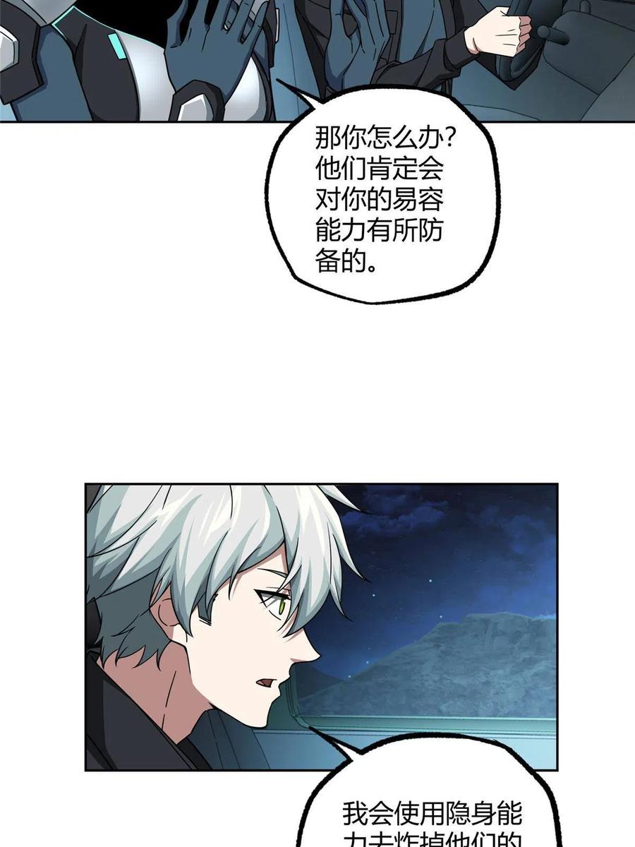 《超神机械师》168 突围之计 第41页