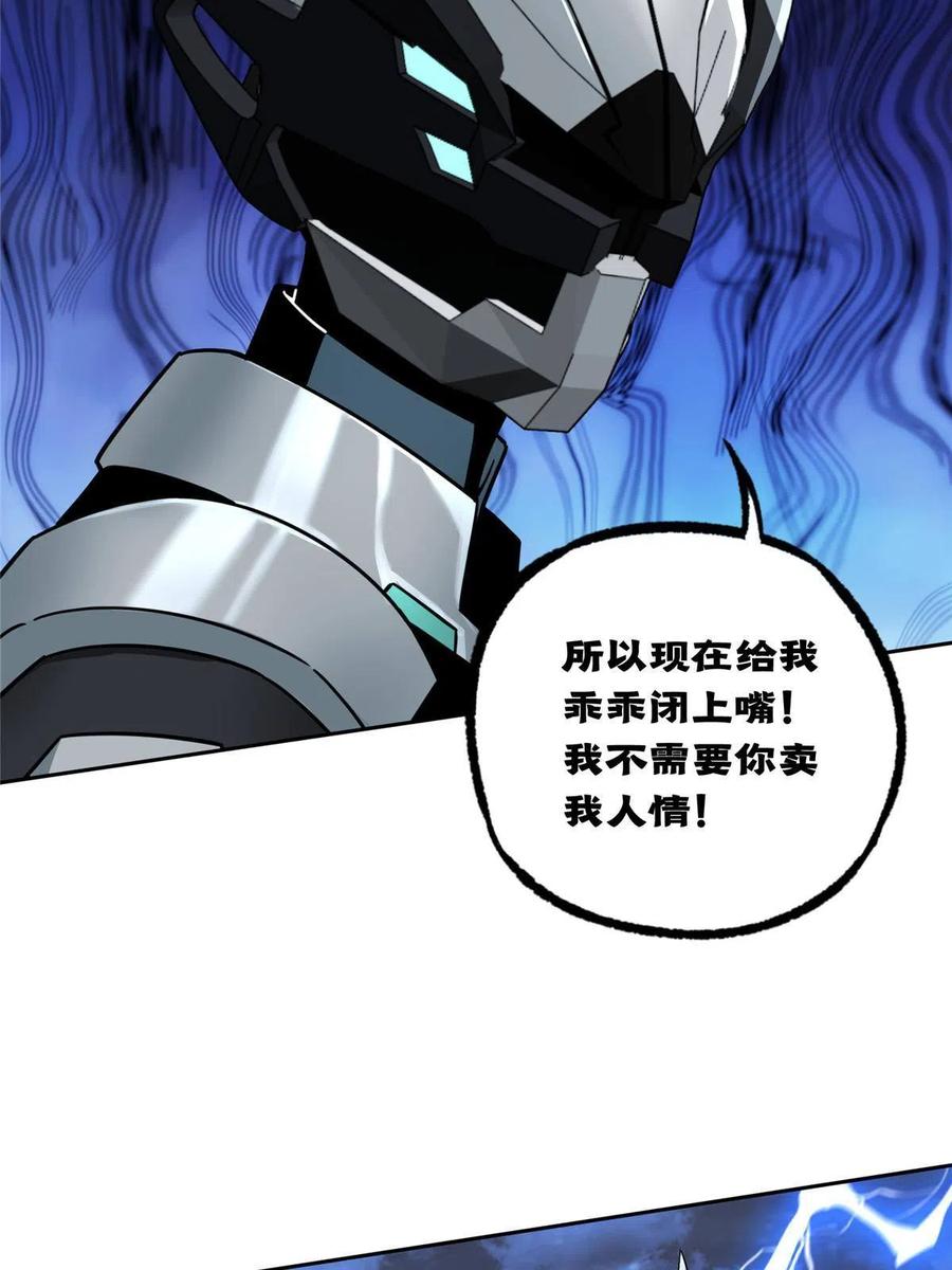 《超神机械师》170 最后的杀招 第44页