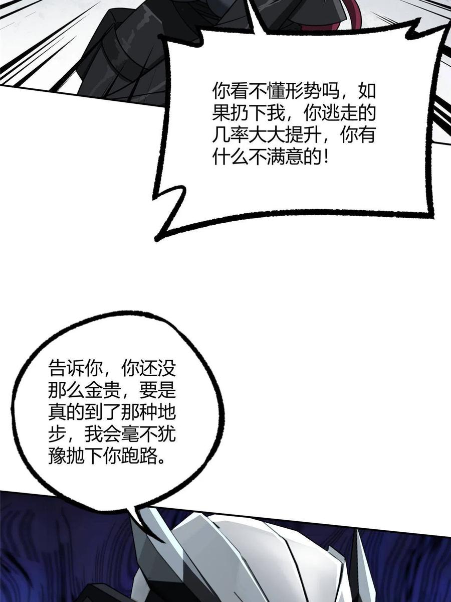 《超神机械师》170 最后的杀招 第43页