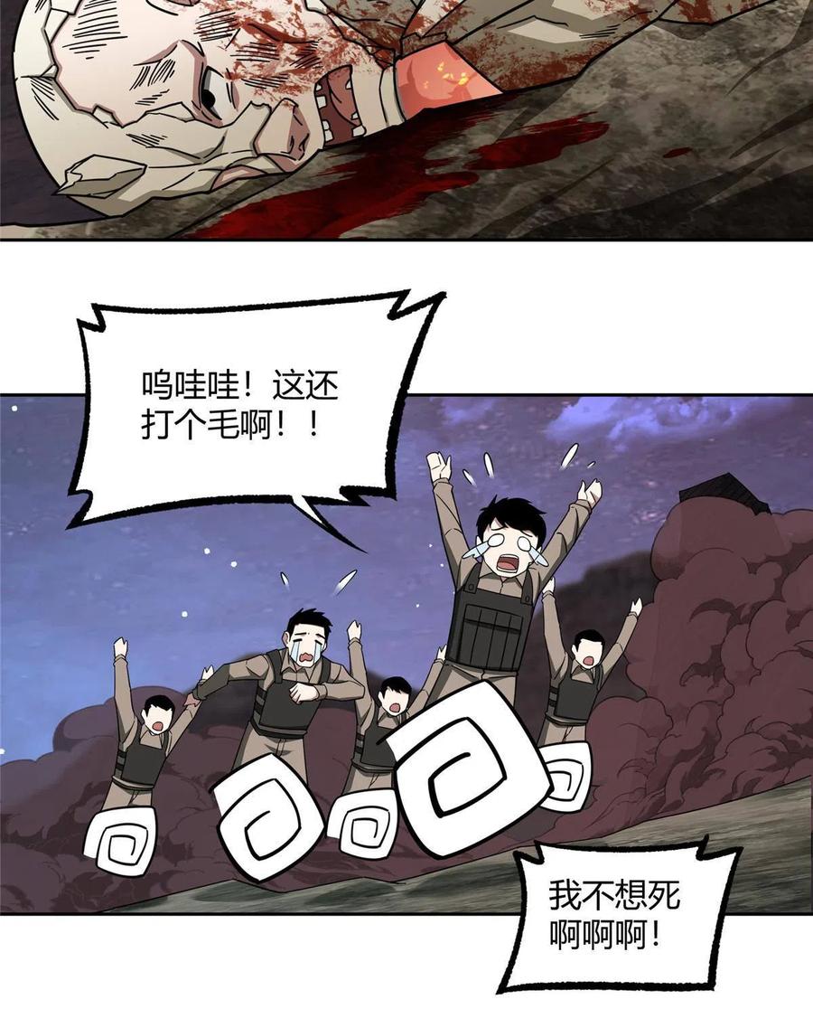 《超神机械师》170 最后的杀招 第7页