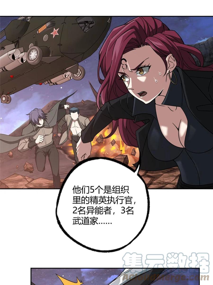 《超神机械师》170 最后的杀招 第27页