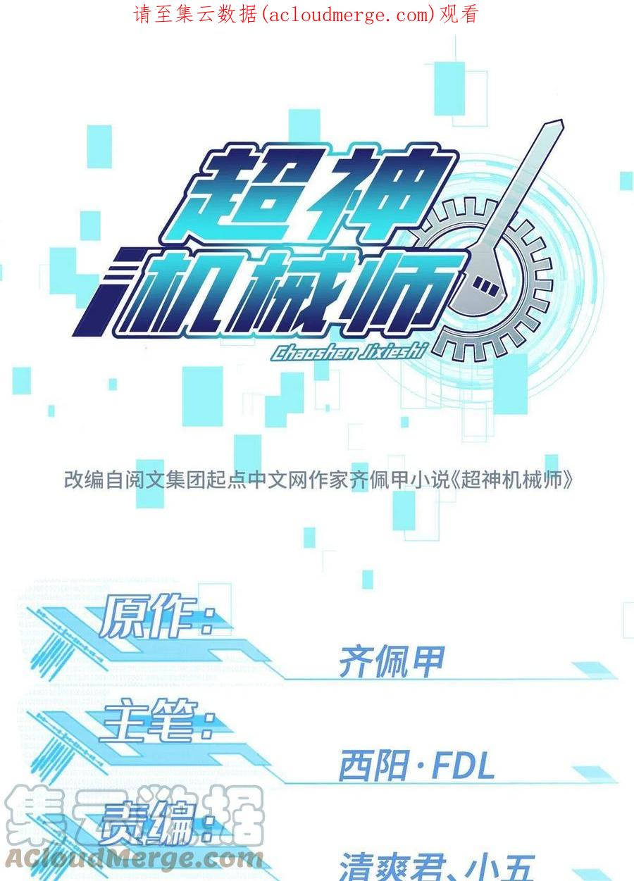 《超神机械师》170 最后的杀招 第1页