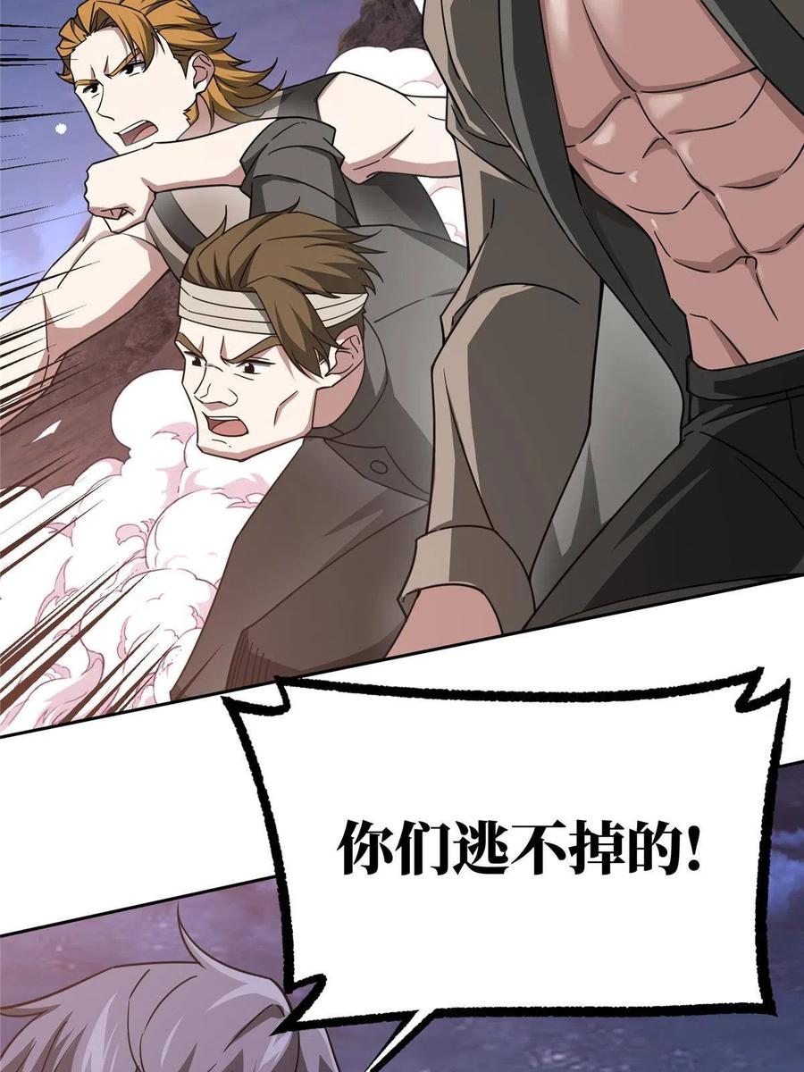 《超神机械师》170 最后的杀招 第31页