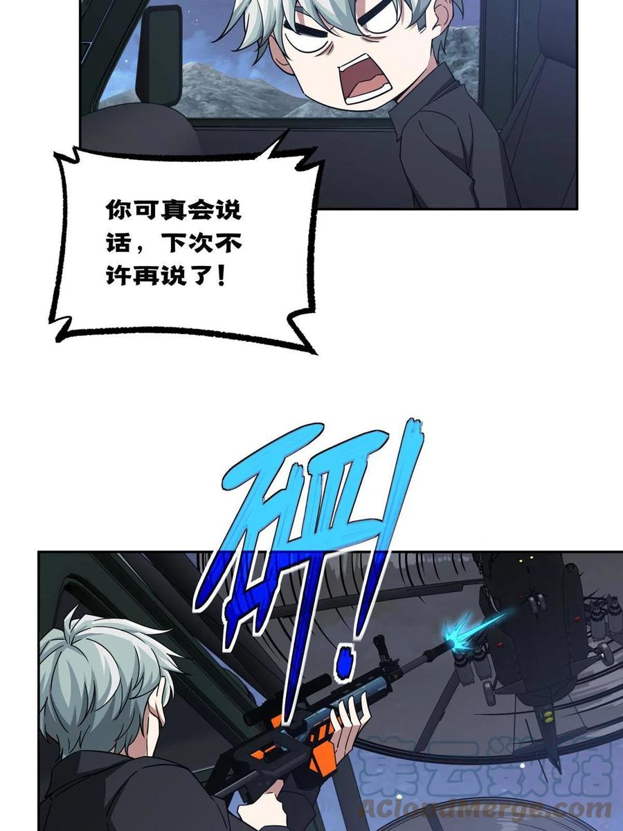 《超神机械师》170 最后的杀招 第12页