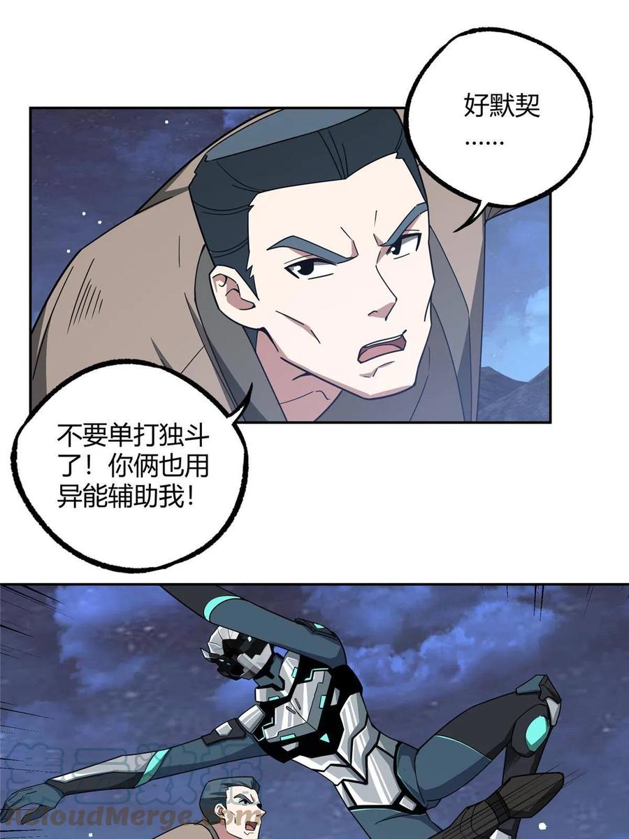 《超神机械师》171 以二敌五 第16页