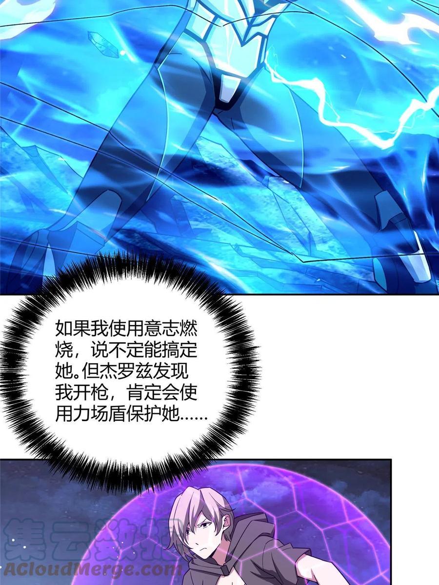 《超神机械师》171 以二敌五 第31页