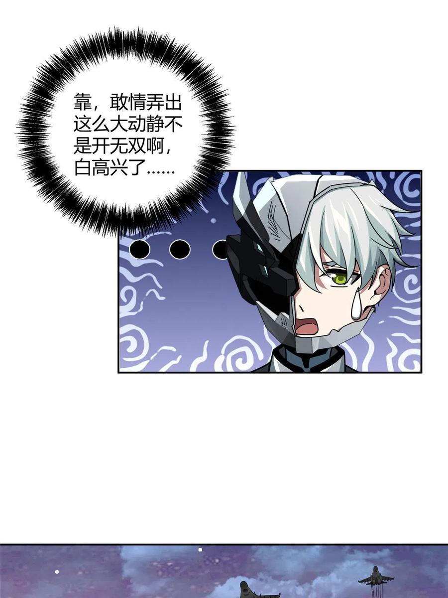 《超神机械师》172 死亡女神 第41页
